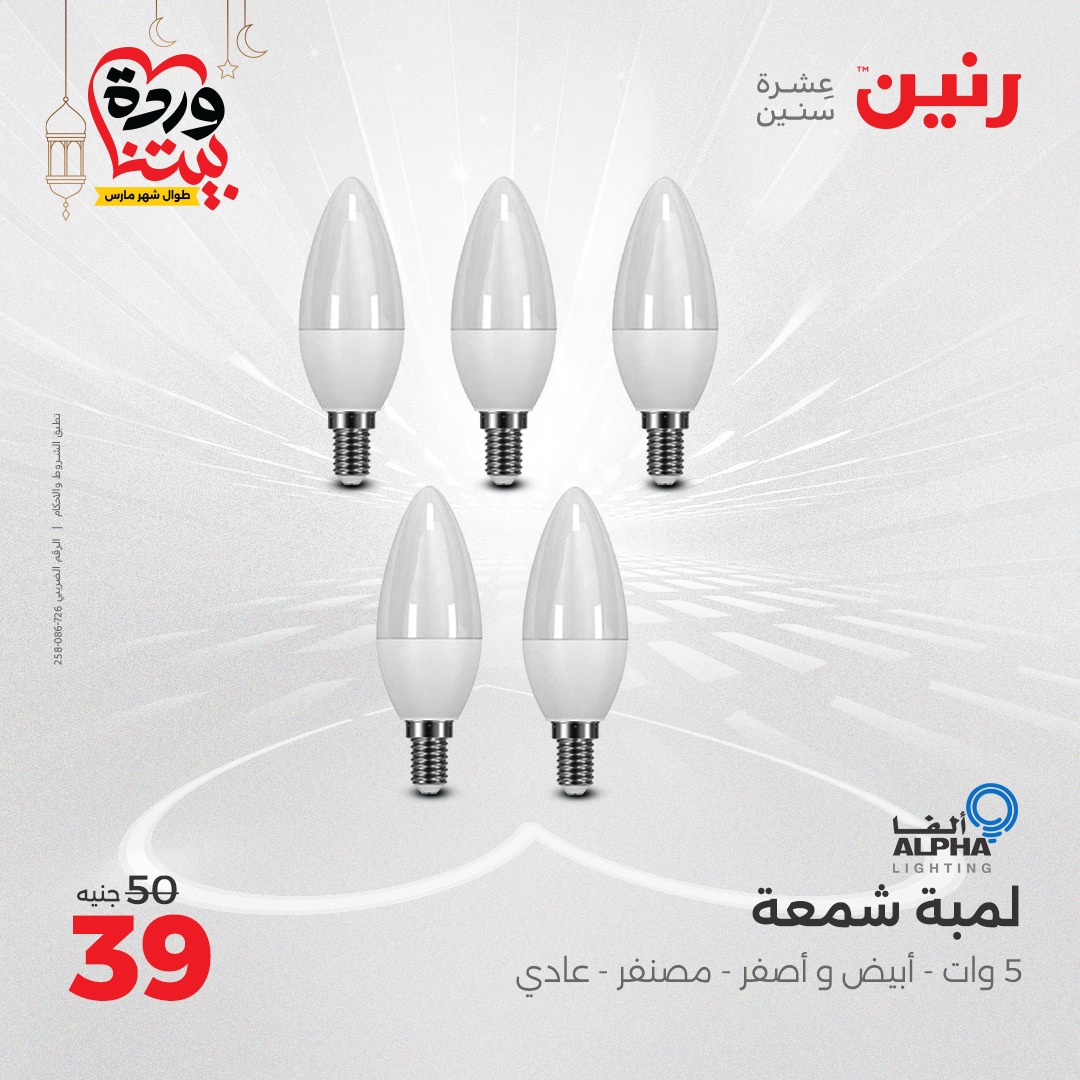 raneen offers from 1mar to 3mar 2025 عروض رنين من 1 مارس حتى 3 مارس 2025 صفحة رقم 79